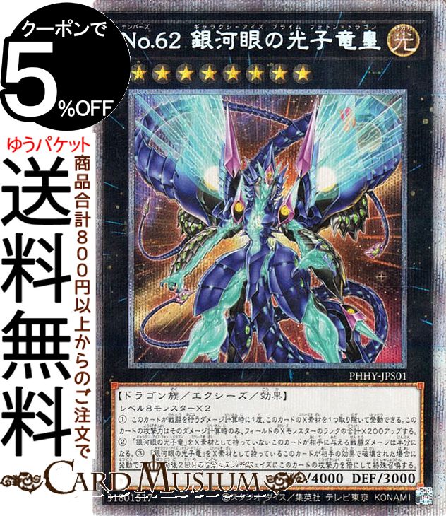 Yu-Gi-Oh! cards No.62 PHOTON HYPERNOVA PHHY Yugioh!