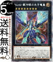 遊戯王カード No.62 銀河眼の光子竜皇 プリズマティックシークレットレア PHOTON HYPERNOVA PHHY Yugioh! | 遊戯王 カード フォトン・ハイパーノヴァ ナンバーズ ギャラクシーアイズ・プライム・フォトン・ドラゴン エクシーズ・効果モンスター