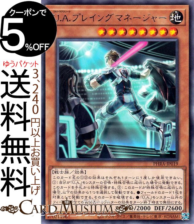 遊戯王カード U．A．プレイングマネージャー(レア) PHANTOM RAGE PHRA Yugioh! | 遊戯王 ファントム・レイジ カード ウルトラアスリート 効果モンスター 地属性 戦士族 レア