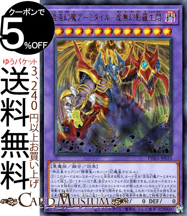 遊戯王カード 混沌幻魔アーミタイル−虚無幻影羅生悶(ウルトラレア) PHANTOM RAGE PHRA Yugioh! | 遊戯王 ファントム・レイジ カード 儀式・効果モンスター 闇属性 悪魔族 ウルトラ レア