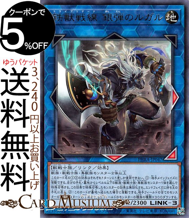 遊戯王カード 鉄獣戦線 銀弾のルガ