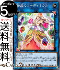 遊戯王カード 転晶のコーディネラル(ノーマル) PHANTOM RAGE PHRA Yugioh! | 遊戯王 ファントム・レイジ カード リンク・効果モンスター 地属性 岩石族 ノーマル