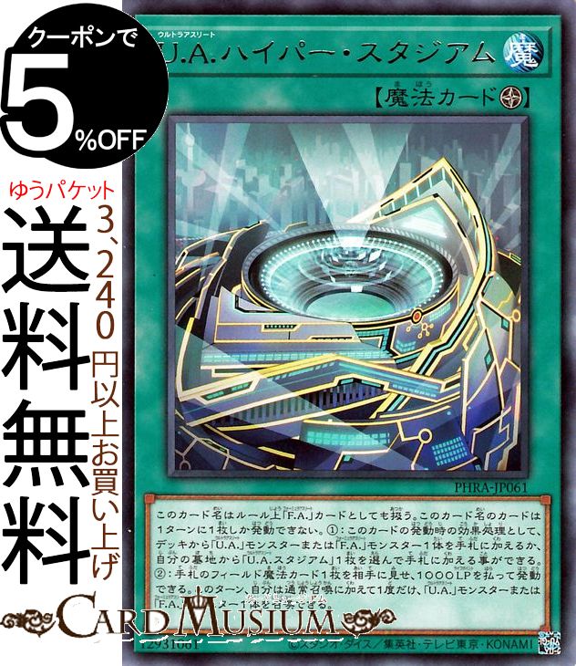 遊戯王カード U．A．ハイパー・スタジアム(レア) PHANTOM RAGE PHRA Yugioh! | 遊戯王 ファントム・レイジ カード ウルトラアスリート フィールド魔法 レア