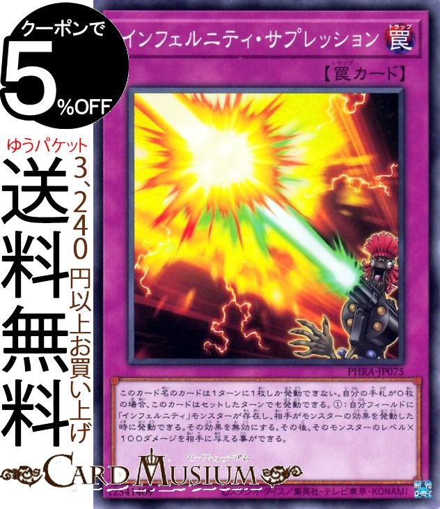 遊戯王カード インフェルニティ・サプレッション(ノーマル) PHANTOM RAGE PHRA Yugioh! | 遊戯王 ファントム・レイジ カード 通常罠 ノーマル