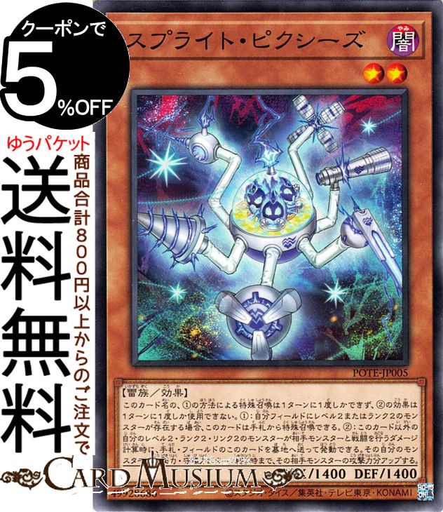 遊戯王カード スプライト・ピクシーズ(ノーマル) POWER OF THE ELEMENTSPOTE Yugioh! | 遊戯王 カード パワー・オブ・ジ・エレメンツ 効果モンスター 闇属性 雷族 ノーマル