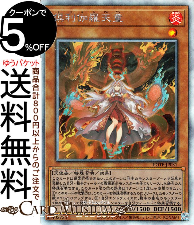 遊戯王カード 倶利伽羅天童(ホログラフィックレア) POWE