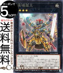 遊戯王カード 亜種羅王(レア) POWER OF THE ELEMENTSPOTE Yugioh! | 遊戯王 カード パワー・オブ・ジ・エレメンツ エクシーズ・効果モンスター 地属性 戦士族 レア