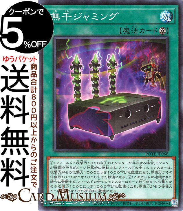 遊戯王カード 無千ジャミング(ノーマルレア) POWER OF THE ELEMENTSPOTE Yugioh! | 遊戯王 カード パワー・オブ・ジ・エレメンツ 永続魔法 ノーマル レア