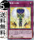 遊戯王カード 龍皇の波動(プリズマティックシークレットレア) POWER OF THE ELEMENTSPOTE Yugioh! | 遊戯王 カード パワー・オブ・ジ・エレメンツ カウンター罠 プリズマティックシークレット レア