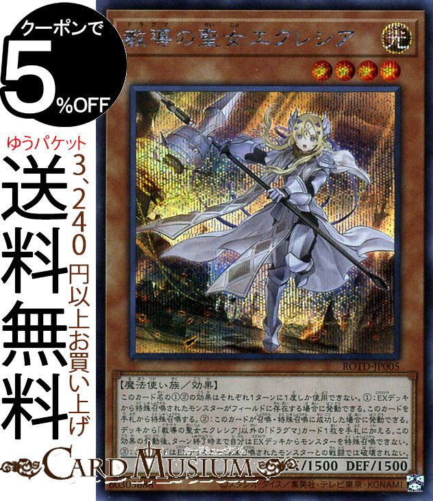 教導の聖女エクレシア - シークレット/ROTD-JP005