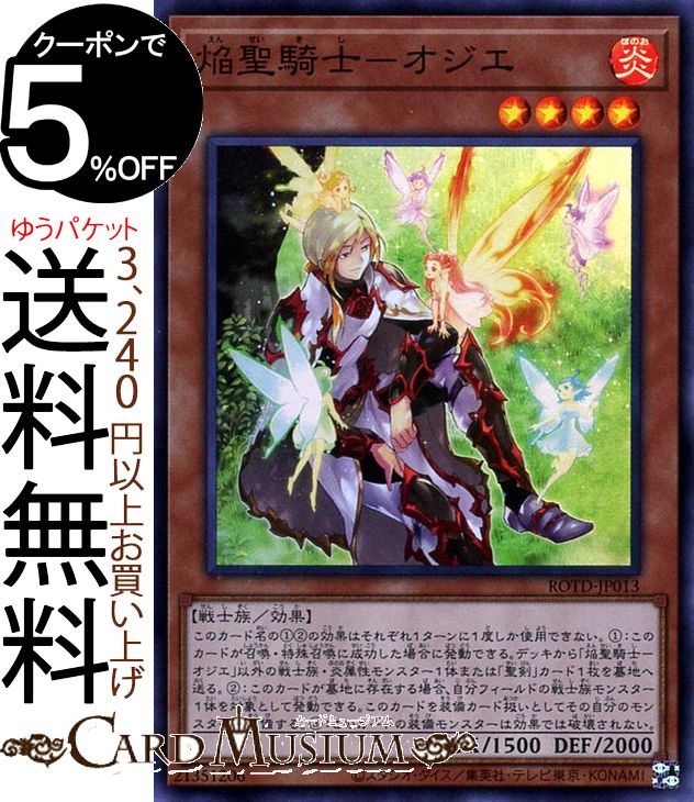 遊戯王カード 焔聖騎士−オジエ(スーパーレア) ライズ・オブ・ザ・デュエリスト ROTD Yugioh! | 遊戯王 カード 効果モンスター 炎属性 戦士族 スーパー レア
