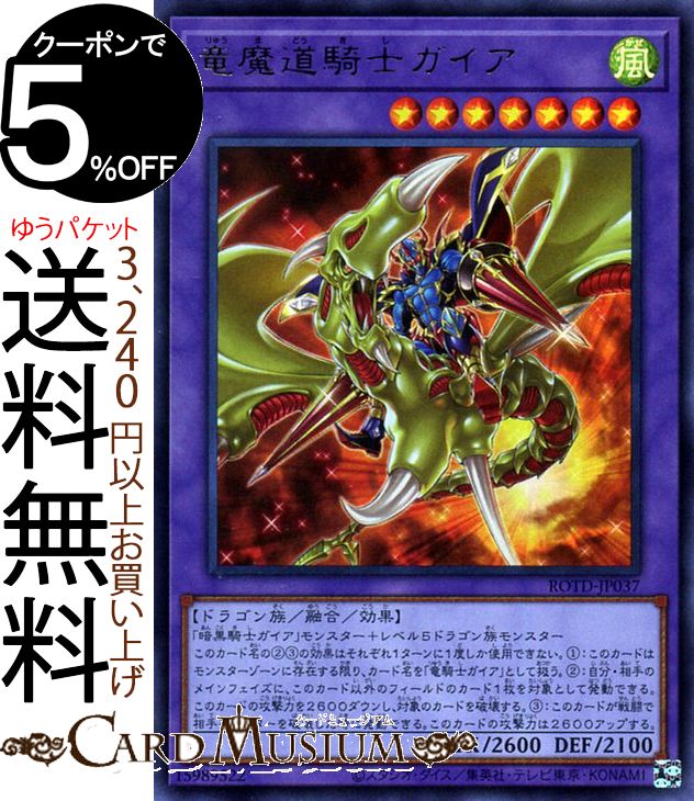 楽天市場】遊戯王 竜騎士ガイアの通販 楽天市場】遊戯王 竜騎士ガイアの通販