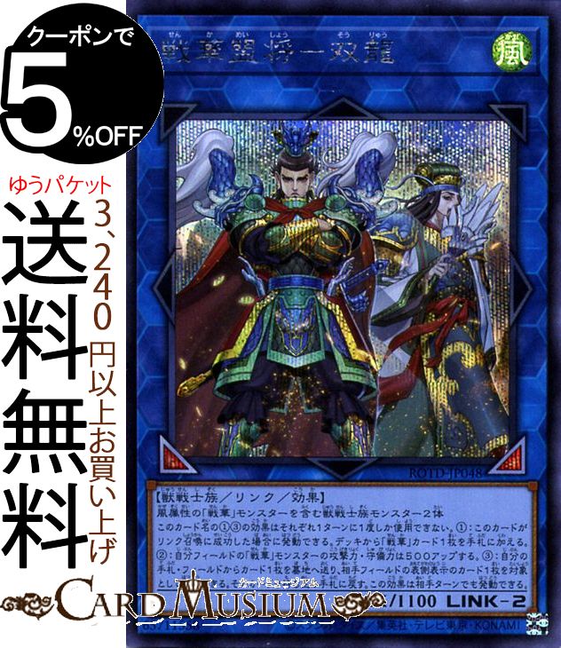 遊戯王カード 戦華盟将−双龍(シークレットレア) ライズ・オブ・ザ・デュエリスト ROTD Yugioh! | 遊戯王 カード リンク・効果モンスター 風属性 獣戦士族 シク