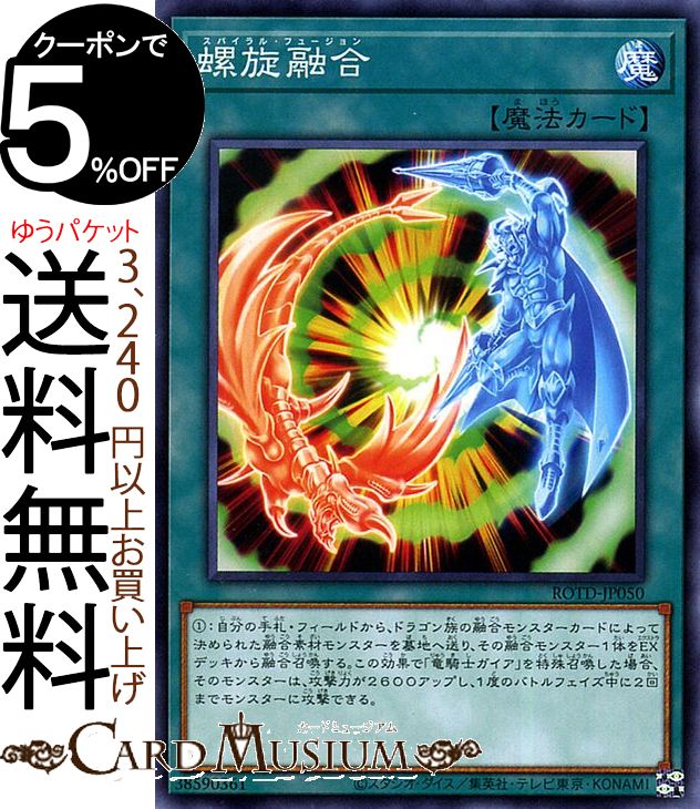 遊戯王カード 螺旋融合(ノーマル) ライズ・オブ・ザ・デュエリスト ROTD Yugioh! | 遊戯王 カード 通常魔法