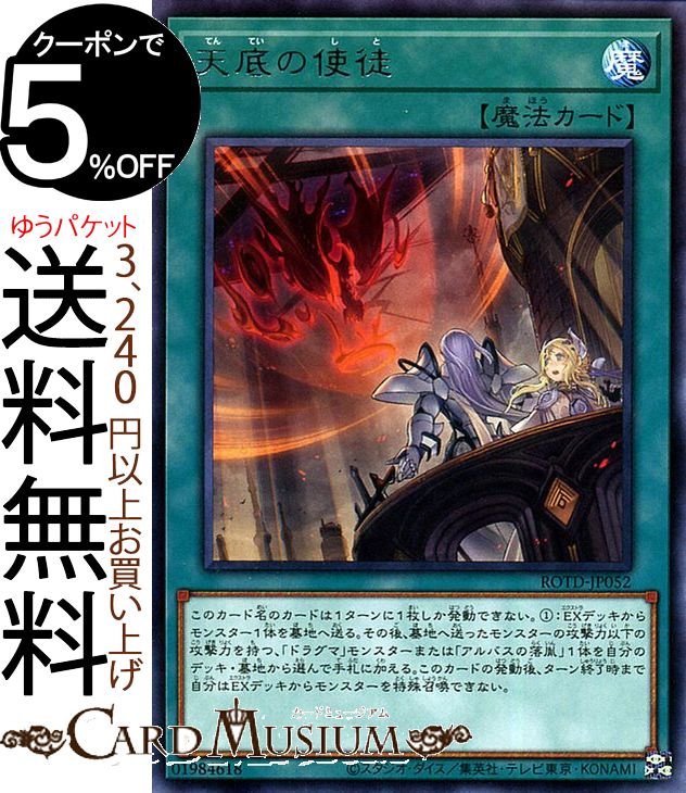 遊戯王カード 天底の使徒(レア) ライズ・オブ・ザ・デュエリスト ROTD Yugioh! | 遊戯王 カード 通常魔法 レア