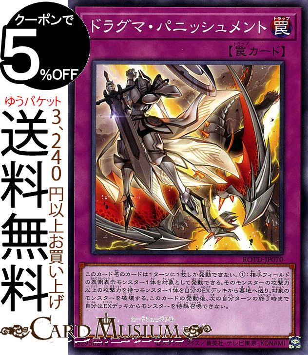 遊戯王カード ドラグマ パニッシュメント(ノーマル) ライズ オブ ザ デュエリスト ROTD Yugioh 遊戯王 カード 通常罠