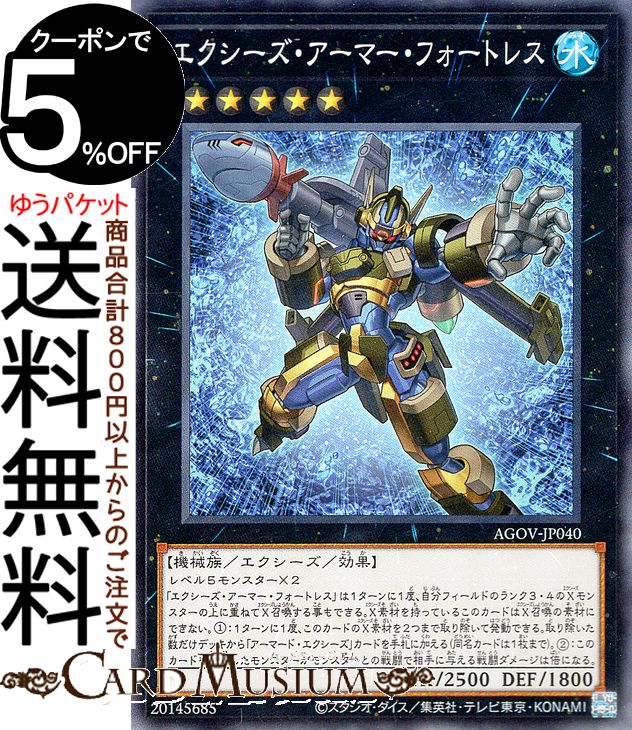 遊戯王カード エクシーズ・アーマー・フォートレス(ノーマル) AGE OF OVERLORD（エイジ・オブ・オーバーロード）（AGOV） | エクシーズ・効果モンスター 水属性 機械族 ノーマル