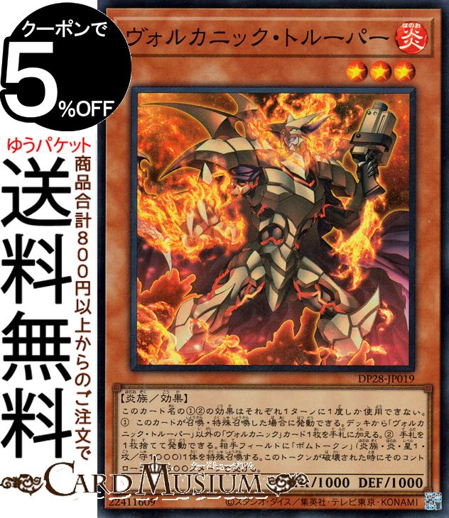 遊戯王カード ヴォルカニック・トルーパー(スーパーレア) 爆炎のデュエリスト編（DP28） | 効果モンスター 炎属性 炎族 スーパー レア