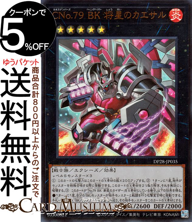 遊戯王カード CNo.79 BK 将星のカエサ