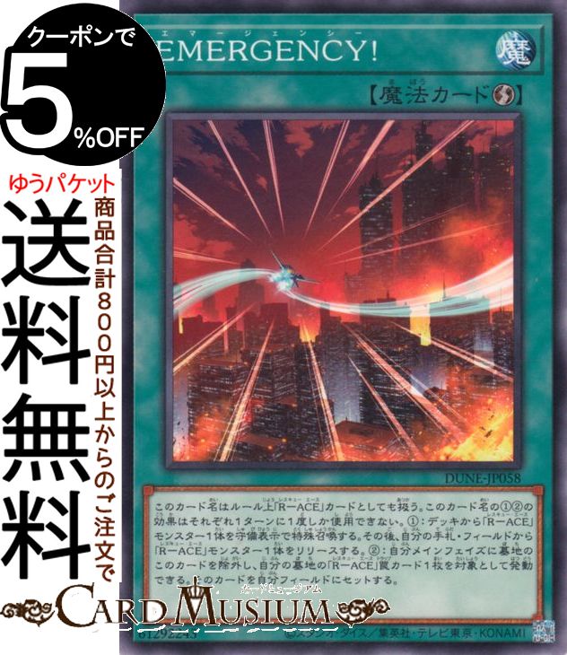 遊戯王カード EMERGENCY!(ノーマル) デュエリスト・ネクサス（DUNE） | 通常魔法 ノーマル