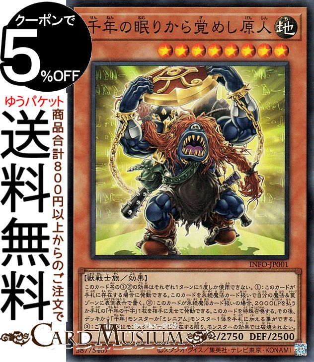 楽天市場】遊戯王 千年原人の通販 楽天市場】遊戯王 千年原人の通販