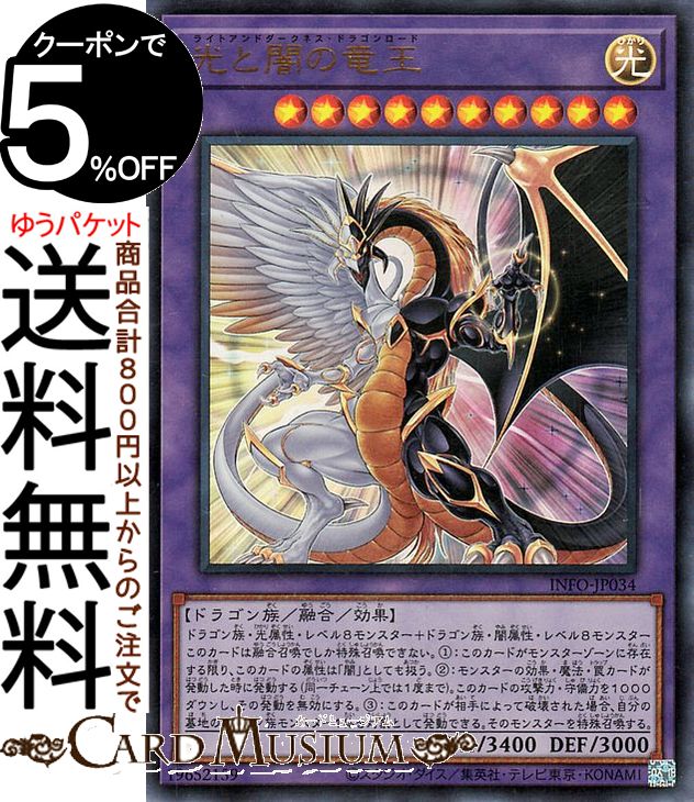 遊戯王カード 光と闇の竜王(ウルトラレア) インフィニット・