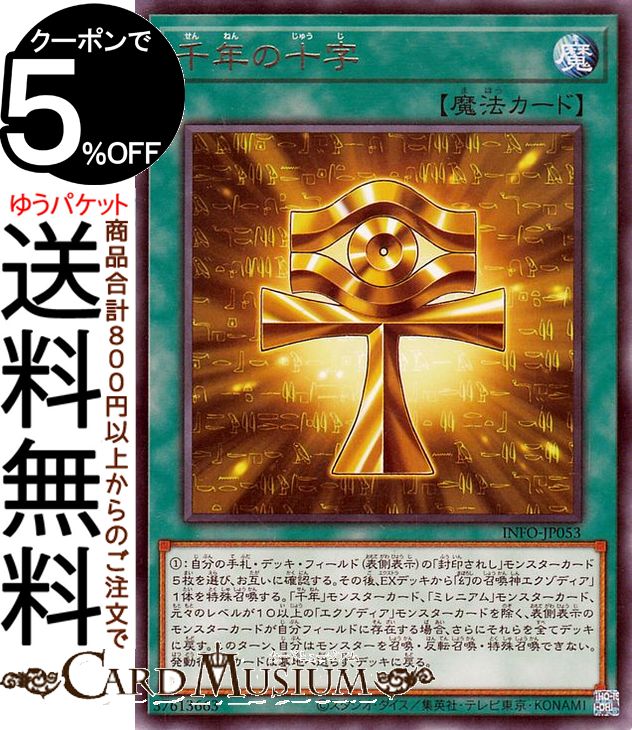 楽天市場】遊戯王 千年 パズル アイテムの通販 楽天市場】遊戯王 千年 パズル アイテムの通販