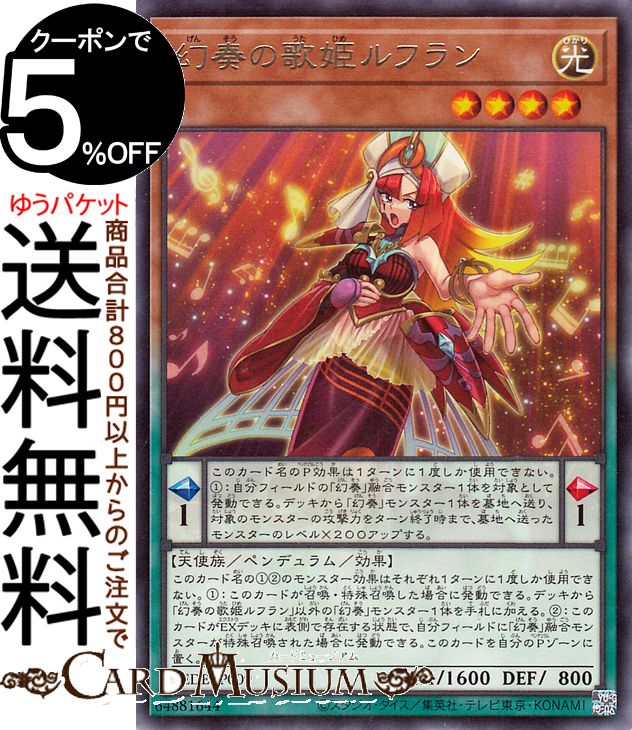 遊戯王カード 幻奏の歌姫レフラン(レア) LEGACY OF DESTRUCTION（LEDE） | レガシー・オブ・デストラクション ペンデュラム・効果モンスター 光属性 天使族 レア