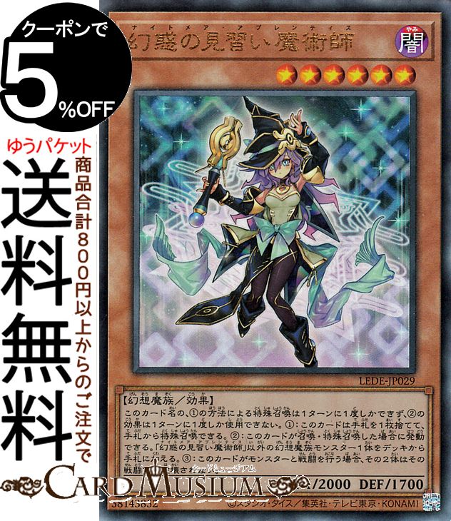 遊戯王カード 幻惑の見習い魔術師(アルティメットレア) LEGACY OF DESTRUCTION（LEDE） | レガシー・オブ・デストラクション ナイトメア・アプレンティス 効果モンスター 闇属性 幻想魔族 レリーフ アルティメット レア