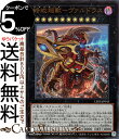 遊戯王カード 終戒超獸－ヴァルドラス(ウルトラレア) LEGACY OF DESTRUCTION（LEDE） | レガシー・オブ・デストラクション デカネローグ エクシーズ・効果モンスター 闇属性 幻竜族 ウルトラ レア