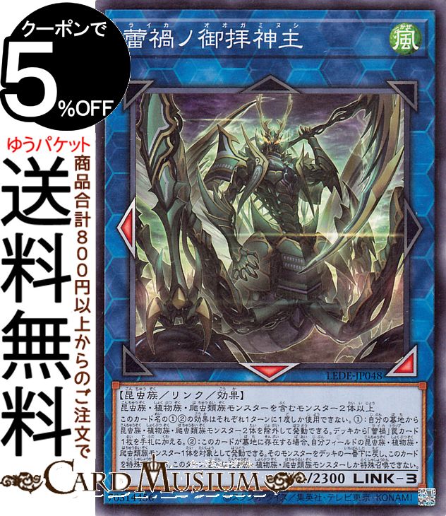 遊戯王カード 蕾禍ノ御拝神主(ノーマル) LEGACY OF DESTRUCTION（LEDE） | レガシー・オブ・デストラクション リンク・効果モンスター 風属性 昆虫族 ノーマル