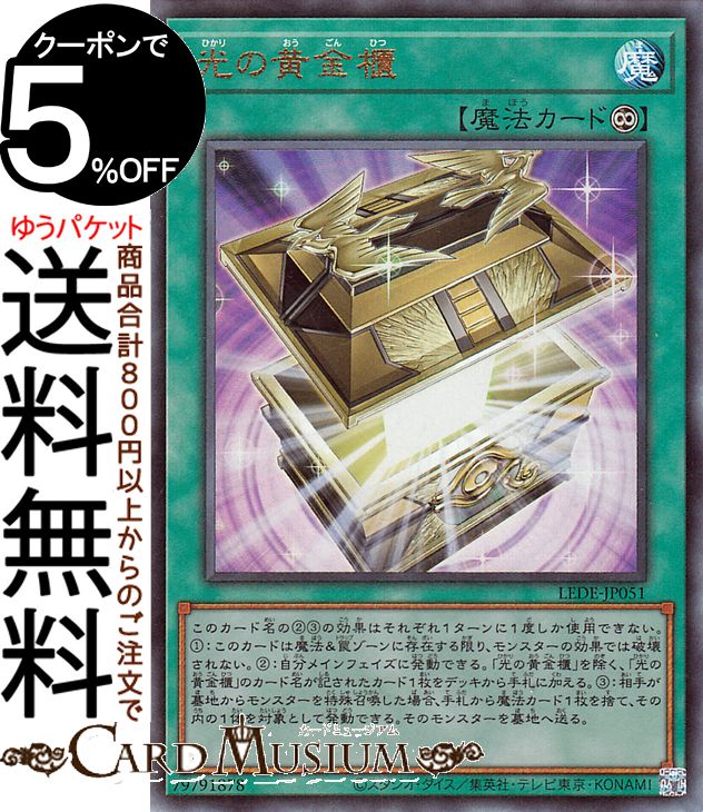 楽天市場】遊☆戯☆王 デュエルモンスターズ 黄金櫃の通販 楽天市場】遊☆戯☆王 デュエルモンスターズ 黄金櫃の通販