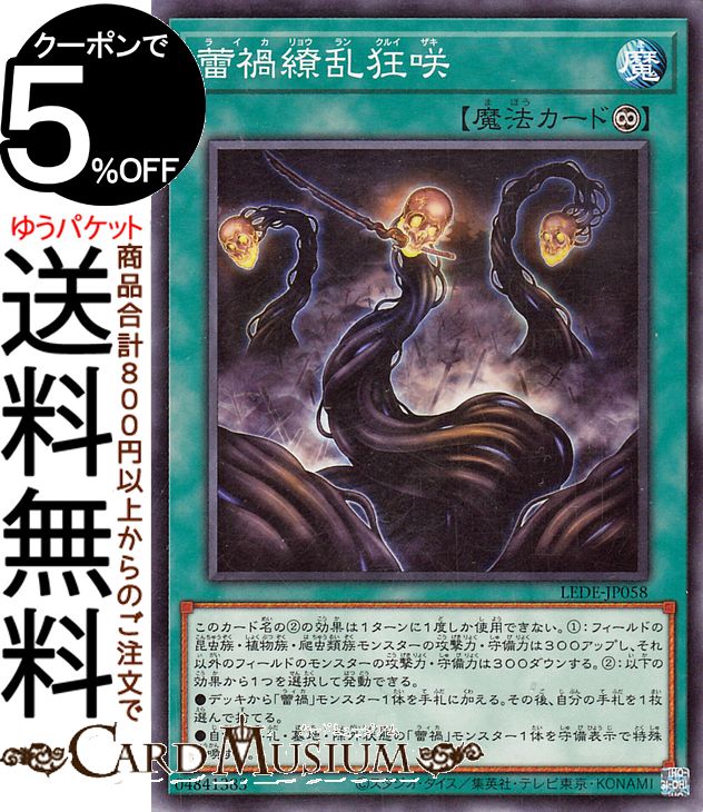 遊戯王カード 蕾禍繚乱狂咲(ノーマ