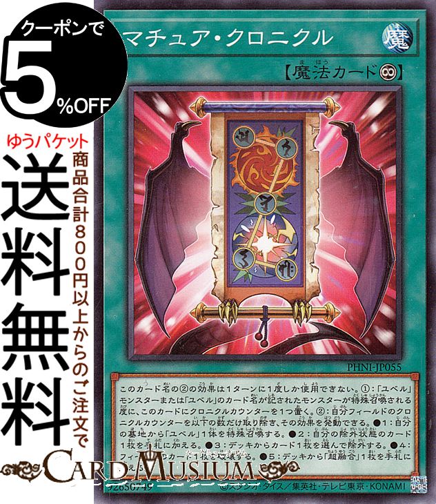 遊戯王カード マチュア・クロニクル(ノーマル) PHANTOM NIGHTMARE（PHNI） | ファントム・ナイトメア 永続魔法 ノーマル