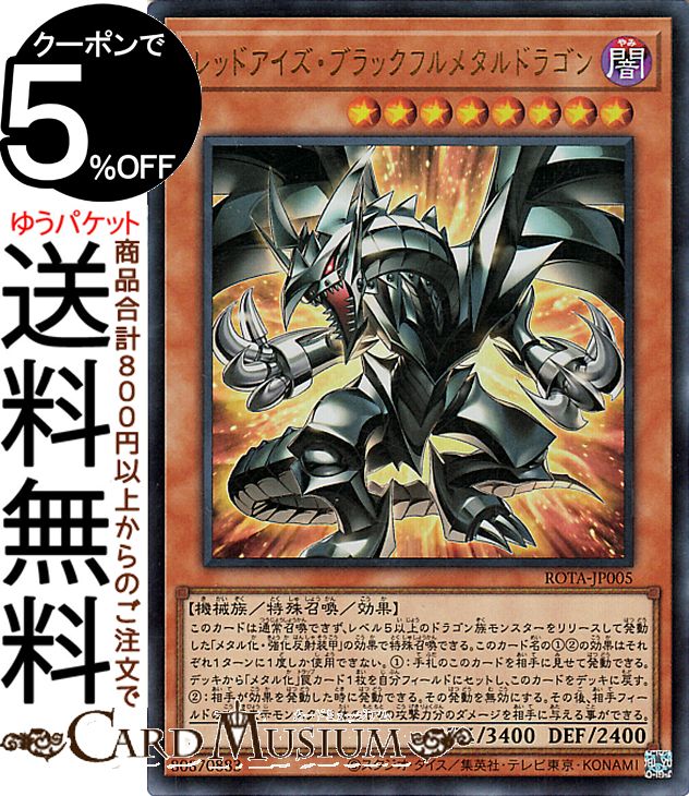 楽天市場】遊戯王カード レッドアイズの通販 楽天市場】遊戯王カード レッドアイズの通販