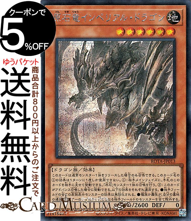 遊戯王カード 原石竜インペリアル・ドラゴン(シークレットレア) レイジ・オブ・ジ・アビス（ROTA） | ..
