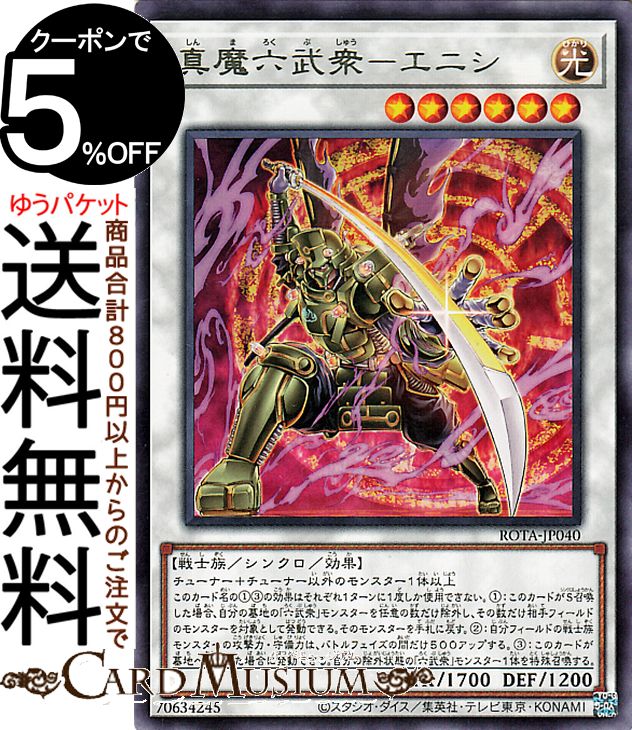 楽天市場】遊戯王 六属性の通販 楽天市場】遊戯王 六属性の通販