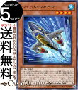 遊戯王カード ジェット・シャーク(ノーマル) SUPREME DARKNESS(SUDA) | 効果モンスター 水属性 魚族 ノーマル