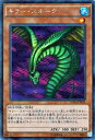 遊戯王カード キラー スネーク シークレット レア 決闘者の栄光 記憶の断片 side 武藤遊戯 15AX YuGiOh 遊戯王 カード キラー スネーク 水属性 爬虫類族 シークレットレア