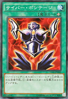 遊戯王カード サイバー・ボンテージ 決闘者の栄光 記憶の断片 side 武藤遊戯 15AX YuGiOh! | 遊戯王 ハーピィ カード サイバー ボンテージ ハーピィ・レディ 装備魔法