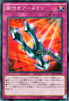 遊戯王カード 鎖付きブーメラン 決闘者の栄光 記憶の断片 side 武藤遊戯 15AX YuGiOh! | 遊戯王 カード 鎖付き ブーメラン 通常罠