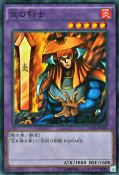 遊戯王カード 炎の剣士 ミレニアム