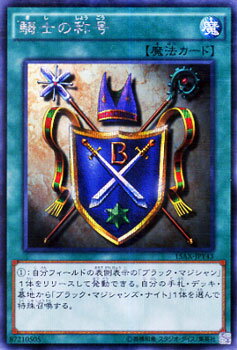 遊戯王カード 騎士の称号 シークレット レア 決闘者の栄光 記憶の断片 side 闇遊戯 15AX YuGiOh! | 遊戯王 カード シークレット レア 通常魔法