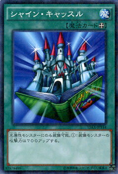 遊戯王カード シャイン・キャッスル ミレニアムレア 決闘者の栄光 記憶の断片 side 闇遊戯 15AX YuGiOh! | 遊戯王 カード シャイン キャッスル ミレニアム レア 装備魔法