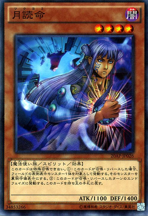 遊戯王カード 月読命 ノーマルパラレル 20th アニバーサリー パック 1st WAVE 20AP YuGiOh! | 遊戯王 カード ツクヨミ 闇属性 魔法使い族 パラレル