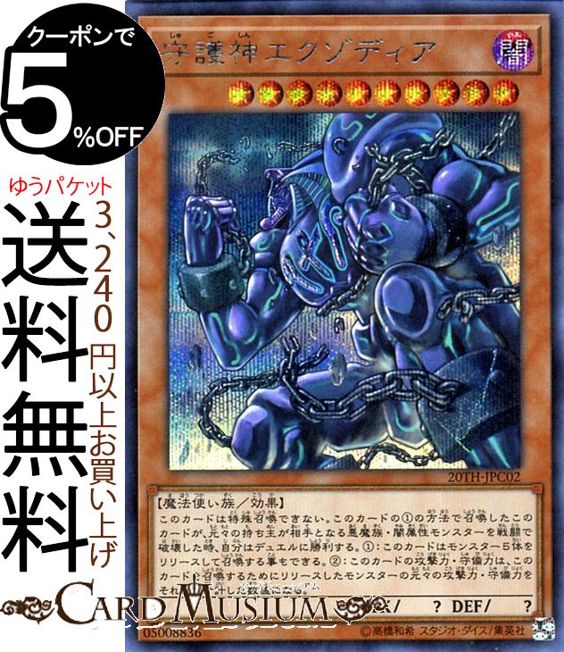 Yu-Gi-Oh! cards () 20th ANNIVERSARY LEGEND COLLE...
