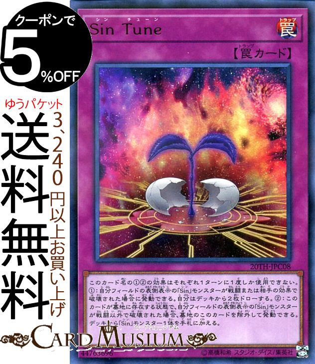 遊戯王カード Sin Tune(ウルトラパラ