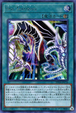 遊戯王カード Sin Territory(シークレットレア) 20th ANNIVERSARY LEGEND COLLECTION 20TH Yugioh! | 遊戯王 アニバーサリー レジェンド コレクション カード シン テリトリー 永続魔法 シークレット レア シク