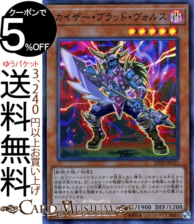 遊戯王カード カイザー ブラッド ヴォルス(スーパーパラレルレア) 20th ANNIVERSARY LEGEND COLLECTION 20TH Yugioh 遊戯王 アニバーサリー レジェンド コレクション カード 効果モンスター 闇属性 獣戦士族 スーパーパラレル レア