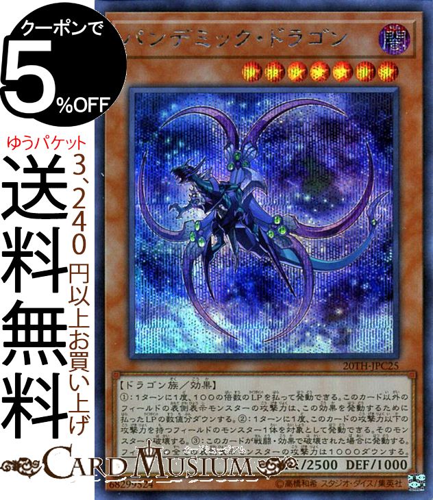 遊戯王カード パンデミック ドラゴン(シークレットレア) 20th ANNIVERSARY LEGEND COLLECTION 20TH Yugioh 遊戯王 アニバーサリー レジェンド コレクション カード 効果モンスター 闇属性 ドラゴン族 シークレット レア シク